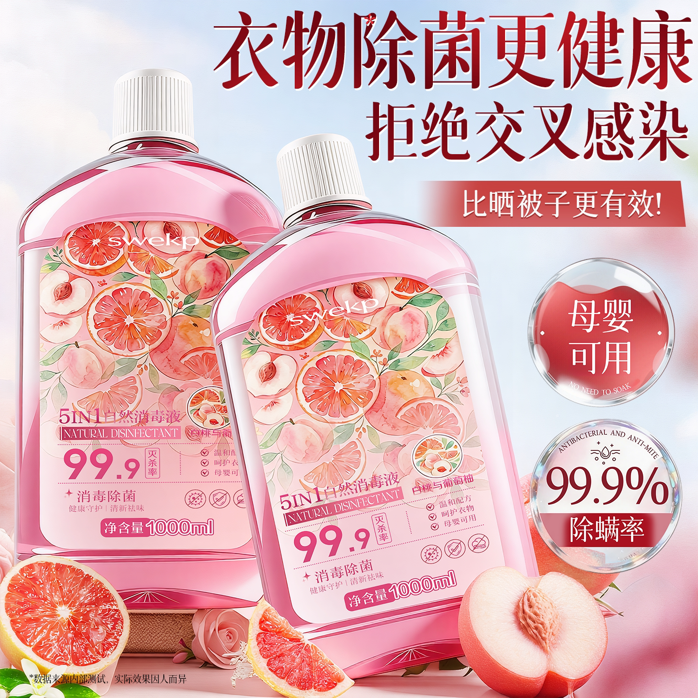 全网热销1OOW＋丨衣物香氛除菌液图片