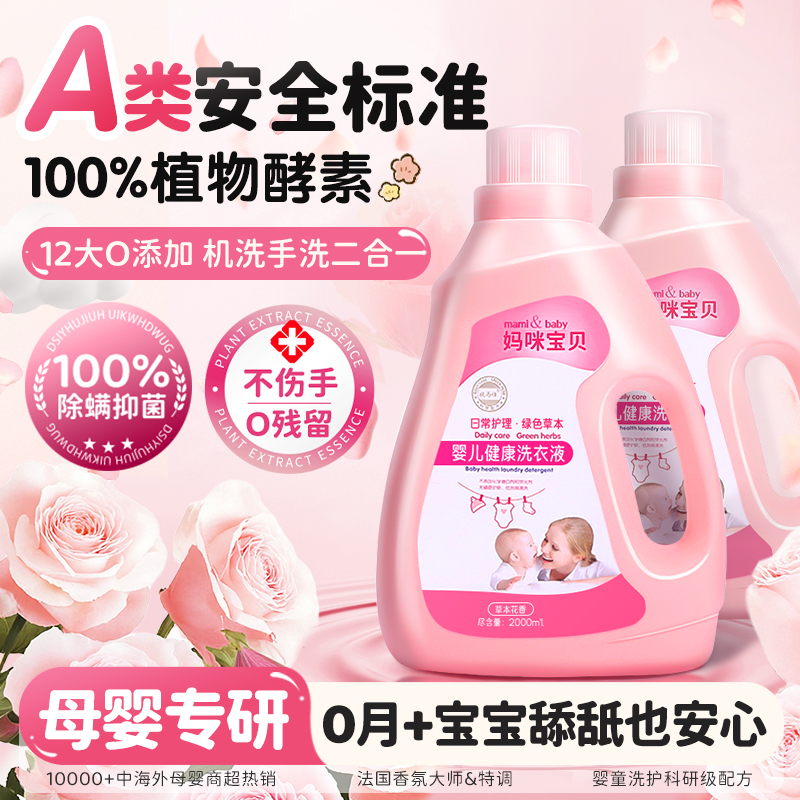 婴幼儿童洗衣液新生儿宝宝专用母婴内衣裤除螨抑菌正品官方旗舰店