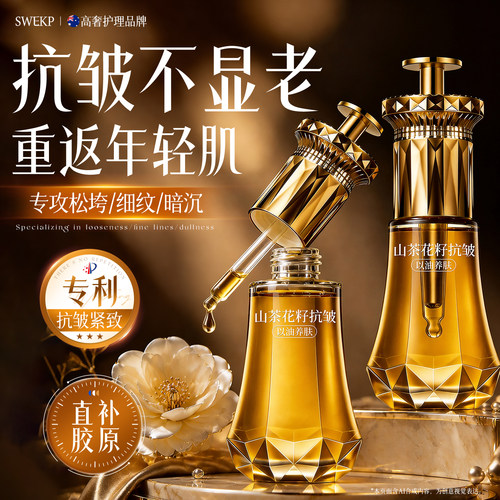 【以油养肤】山茶花籽抗皱精华油