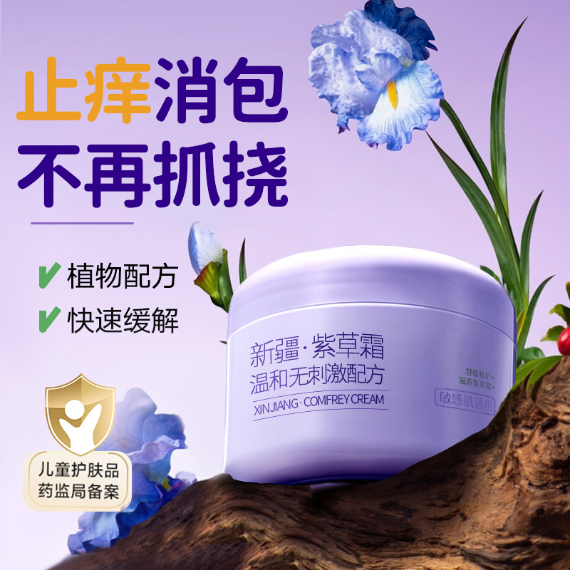 【热销爆款】蚊虫叮咬止痒NO.I