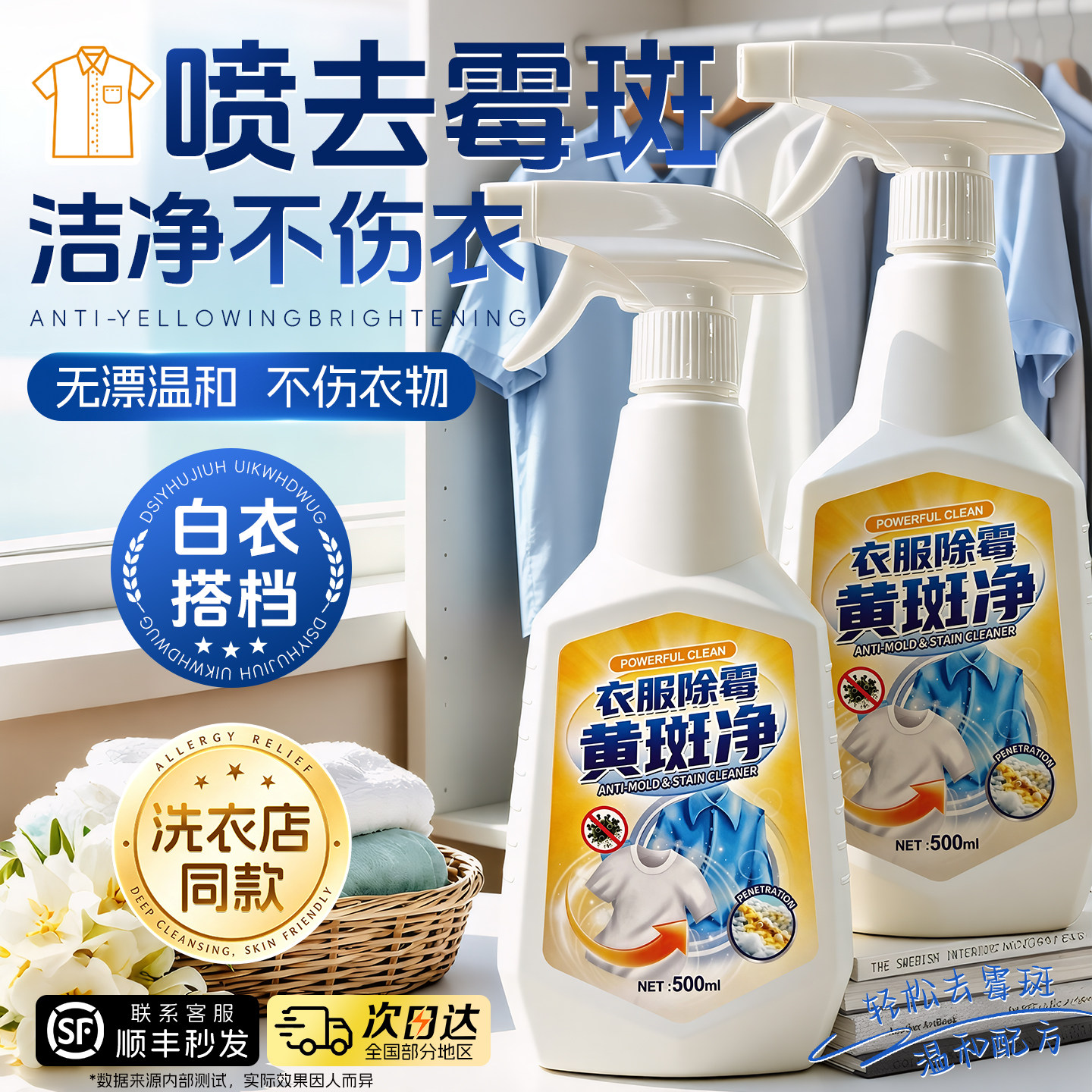 衣物除霉剂去霉点霉斑清洁剂白衣服发霉去黄清除霉菌黑点清洗神器图片