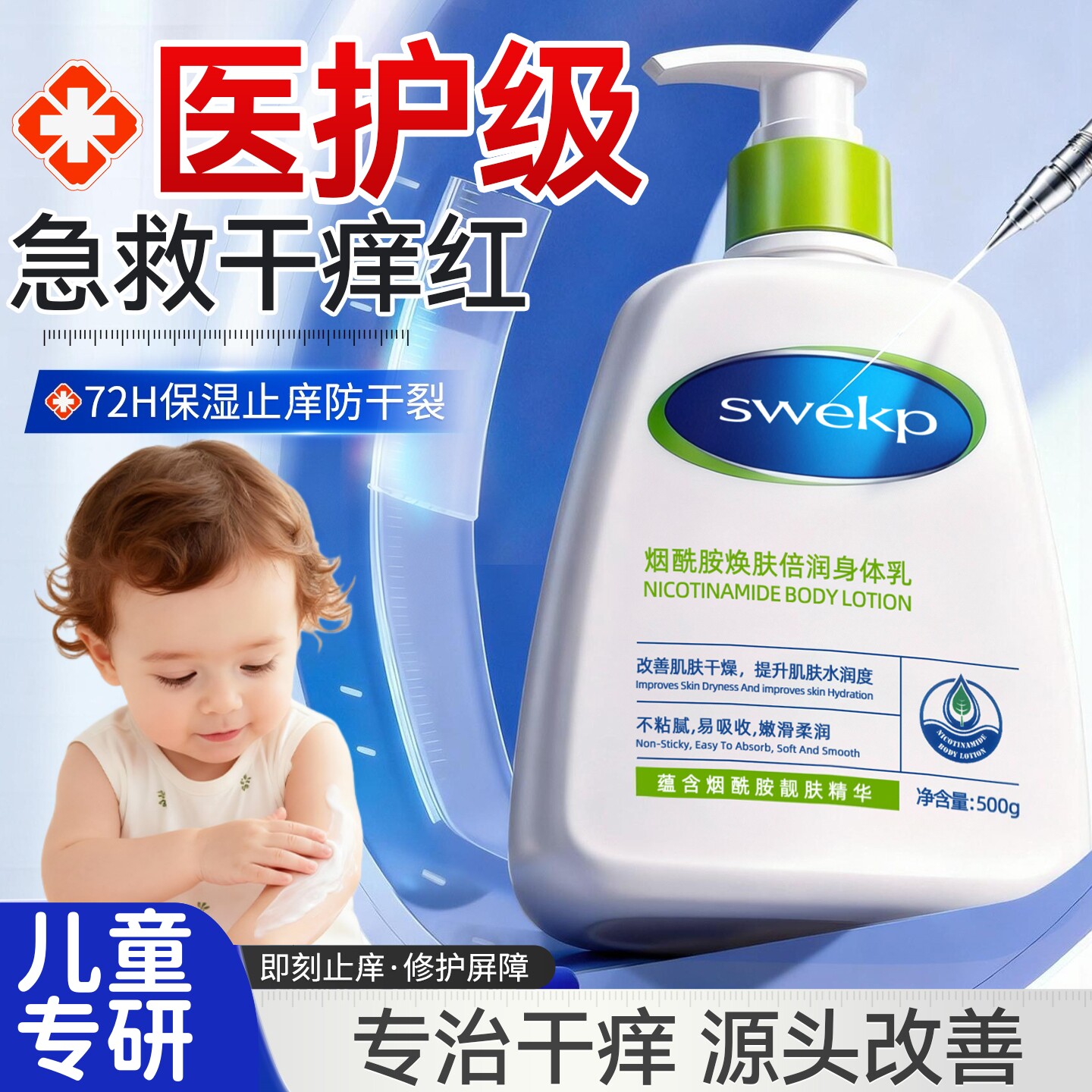 儿童身体乳干燥止痒保湿宝宝新生婴幼儿童润肤乳专用面霜官方正品