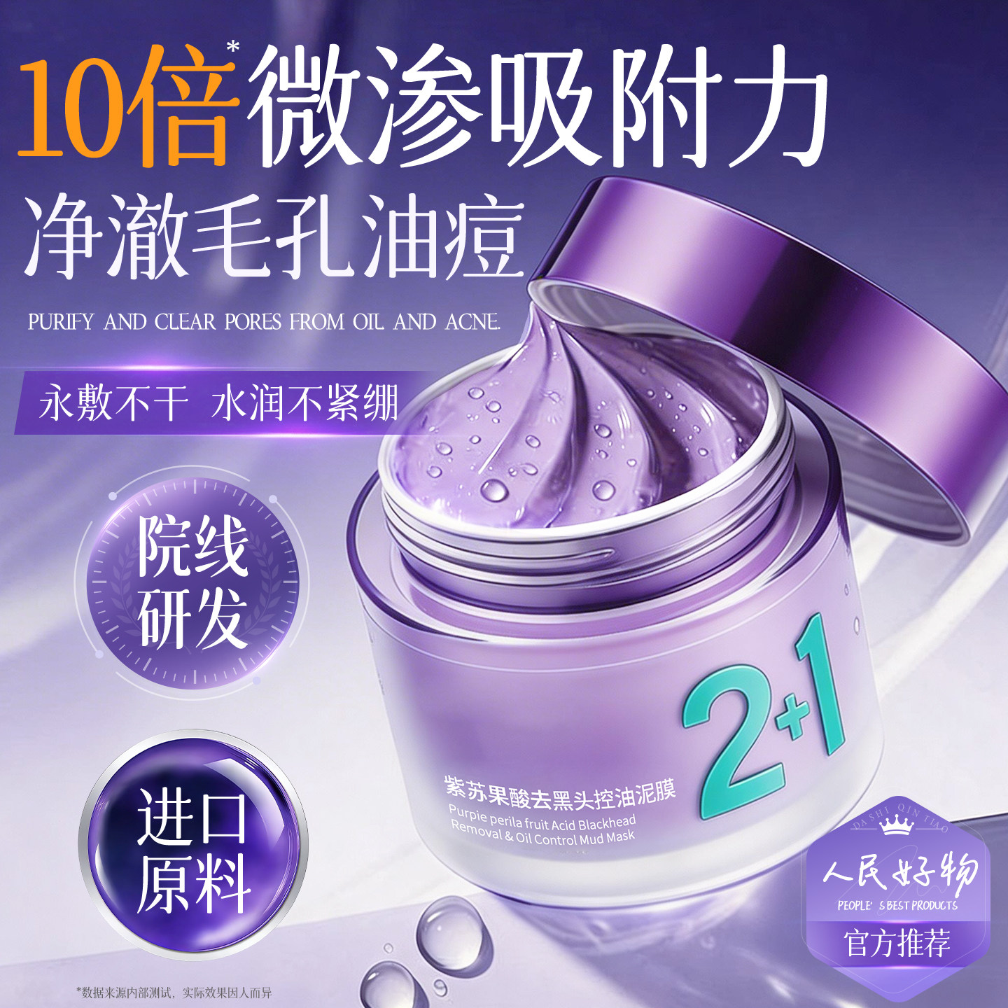 紫苏泥膜深层清洁收缩毛孔去黑头粉刺涂抹式面膜男女面部清洁泥膜