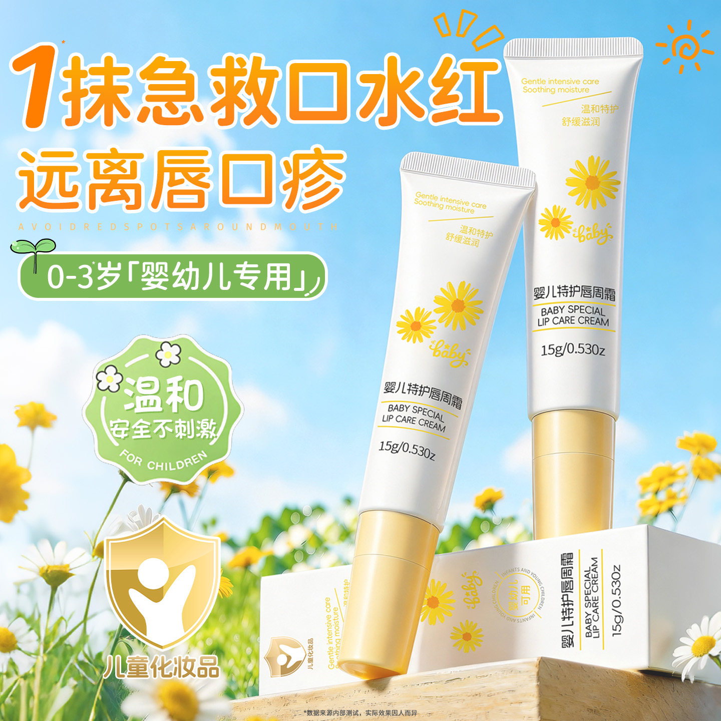 婴幼儿口水膏唇周宝宝专用新生儿特护舒缓解红水疹膏保湿面霜隔离