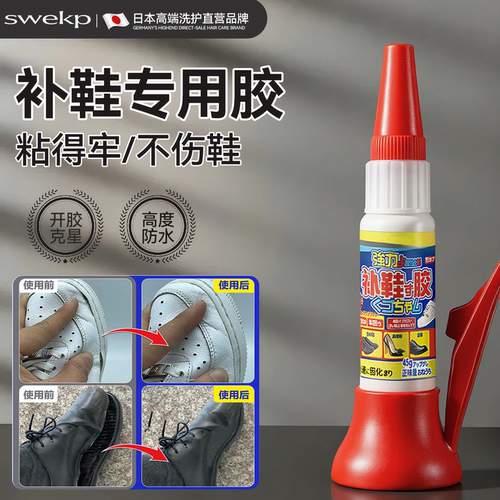 【进口专研】强力补鞋胶高度防水