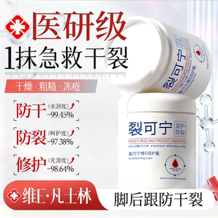 裂可宁护手霜脚后跟修复防干裂手足皴裂膏马蛇油老牌国货医护正品