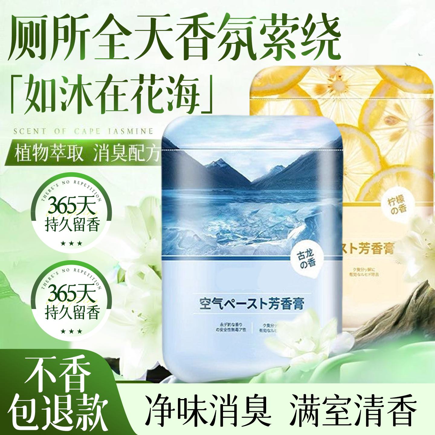 全网热销100W+|植萃持久净味香氛