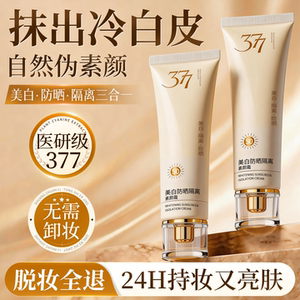 懒人素颜霜脸部美白防晒隔离三合一学生党裸妆遮瑕正品官方旗舰店