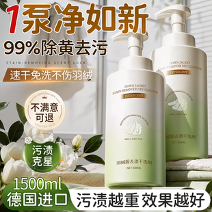 洗羽绒服清洗剂干洗剂蓬松洗涤剂免洗清洁剂家用干洗去污神器专用