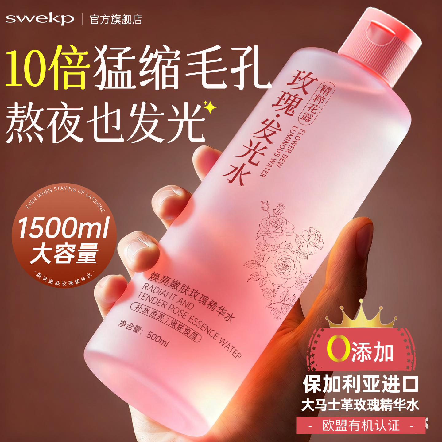 央MA力荐热销1000w丨玫瑰精华水