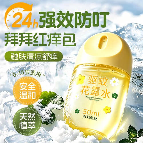【植物萃取丨全家可用】驱蚊喷雾