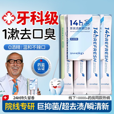 胖东莱爆卖|医研口臭抑菌漱口水