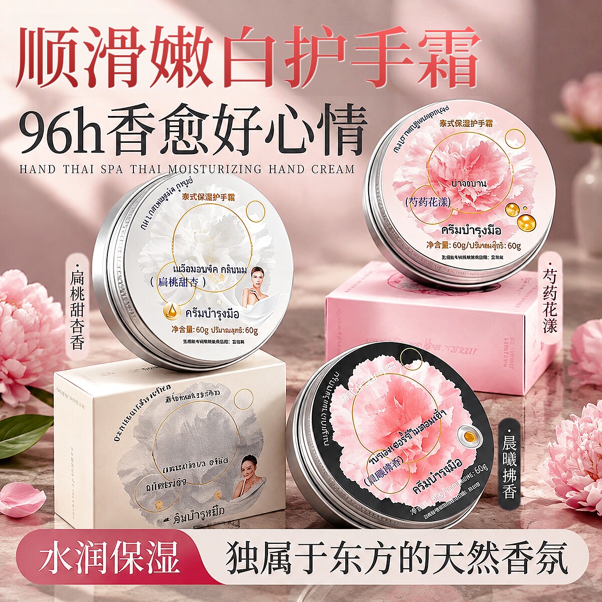 泰式香氛护手霜嫩白去手纹滋润保湿补水防干裂粗糙持久留香正品牌