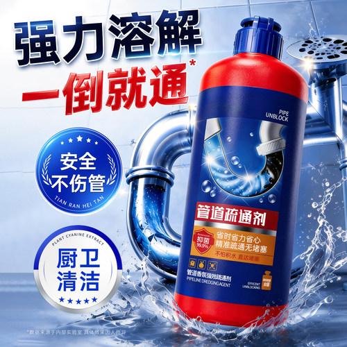 家政公司力荐丨强溶解管道疏通剂