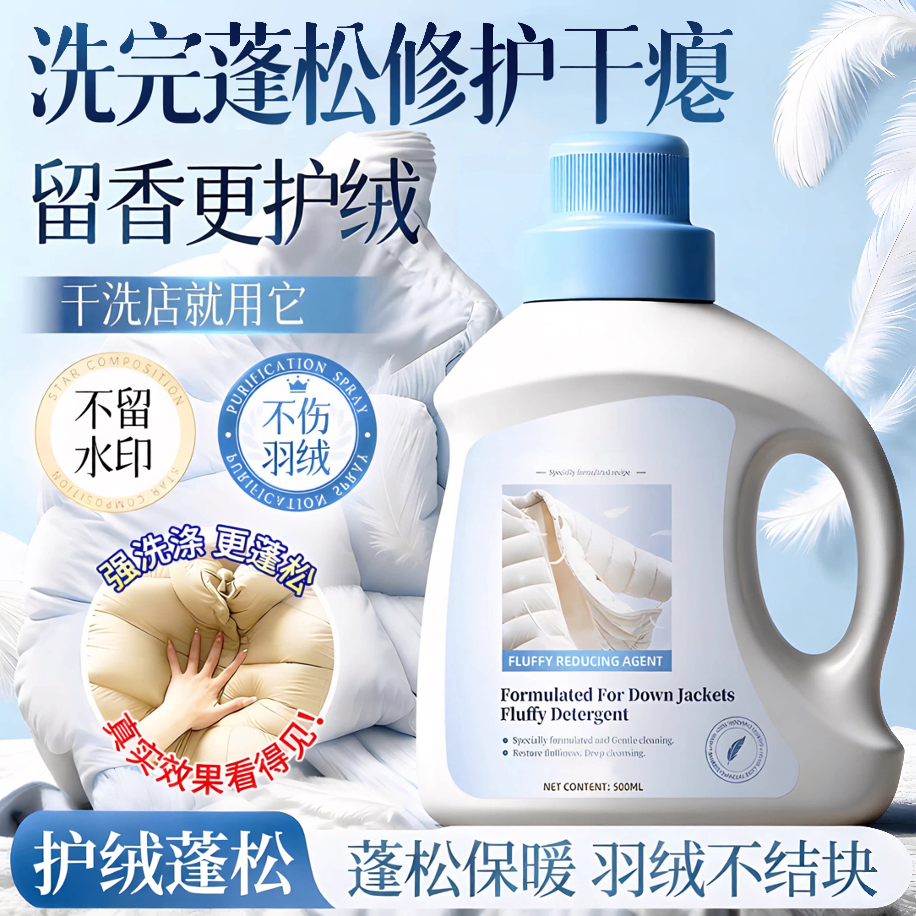 热销单品丨专业羽绒洗护蓬松焕新图片