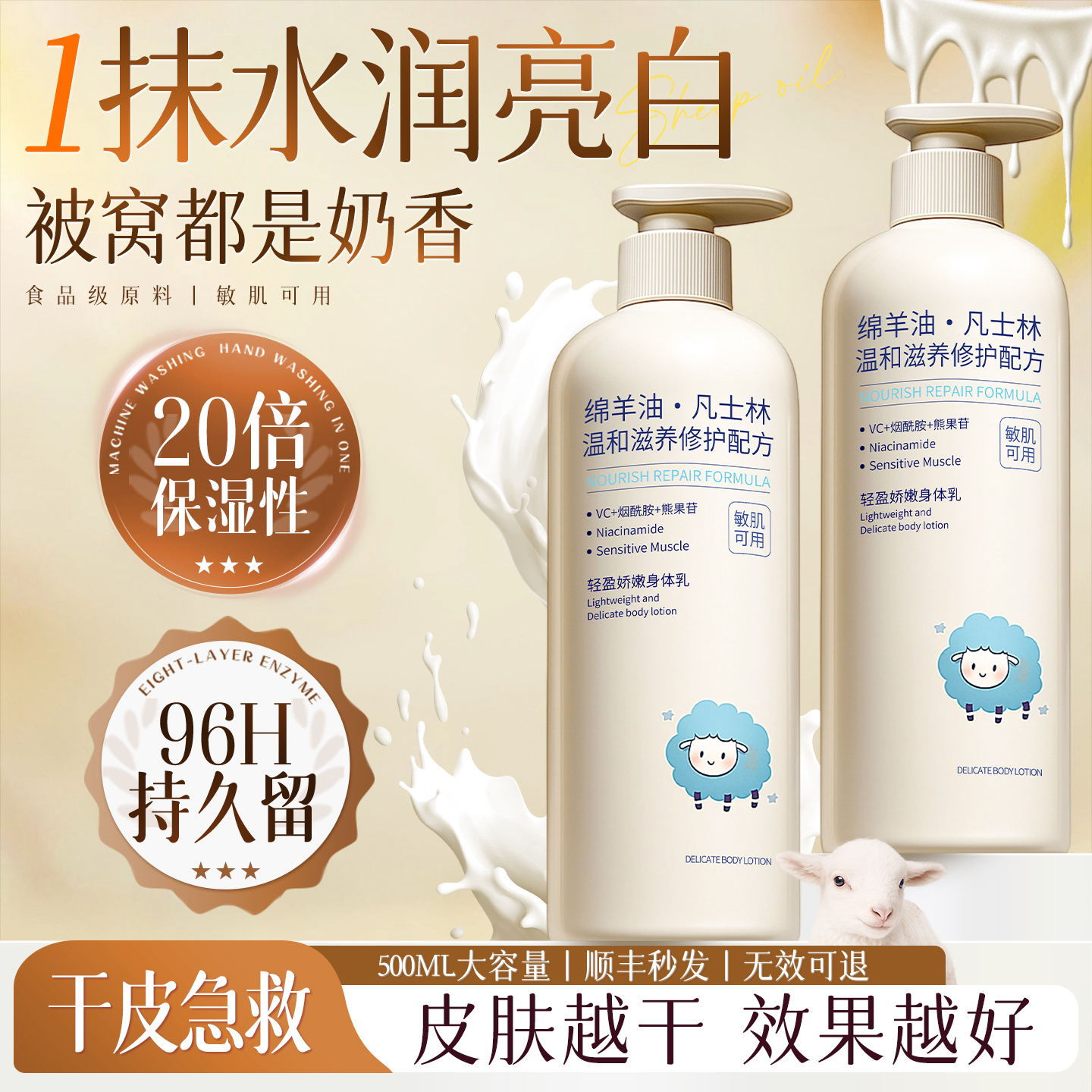 【全网热销100W】72H保湿身体乳