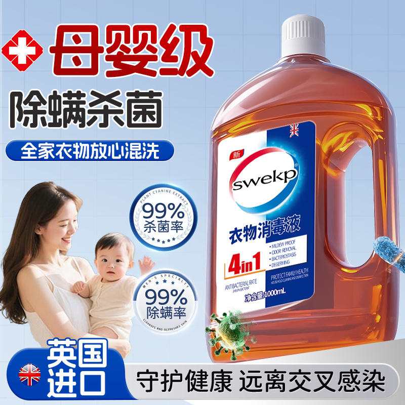 衣物消毒除菌液洗衣服洗衣机专用抑菌杀菌液内衣内裤消毒水二合一