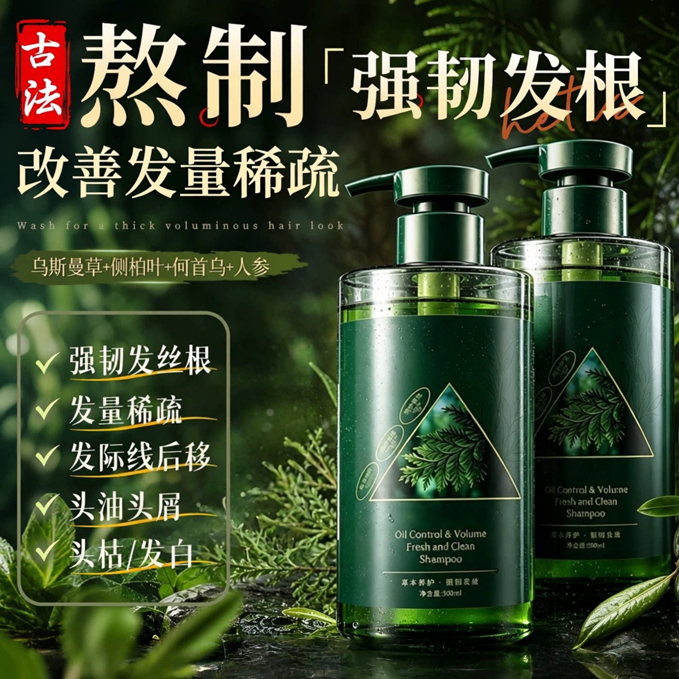新疆乌斯曼草洗头发水皂液防中控断油去屑何首乌侧柏叶手工米诺 - 实物图