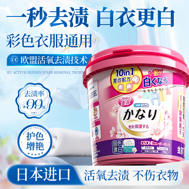 全球商超同款丨强去渍热销N0.I