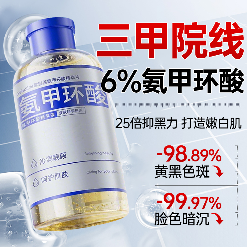 【热销600w】去黄褐斑提亮精华液