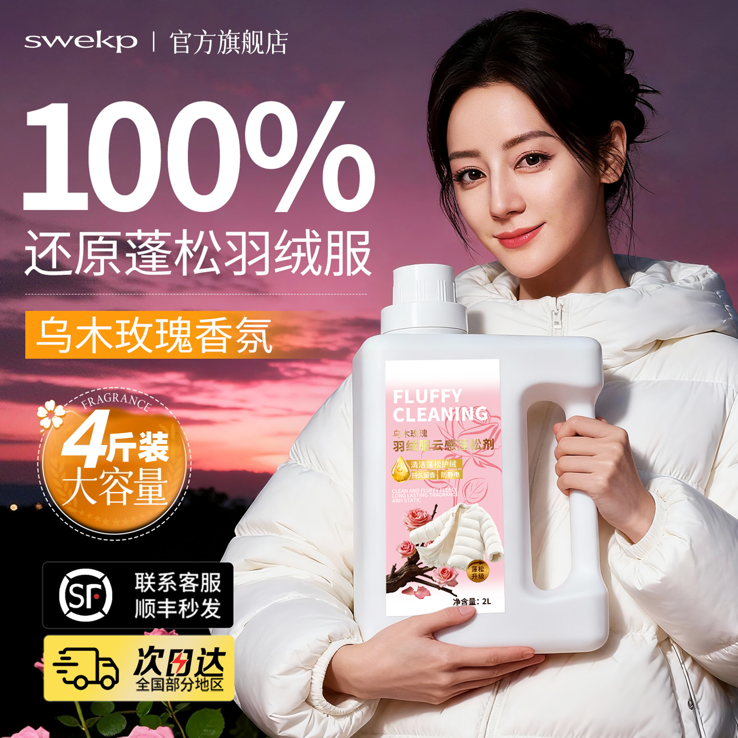 Samu爆卖|乌木玫瑰羽绒服蓬松剂