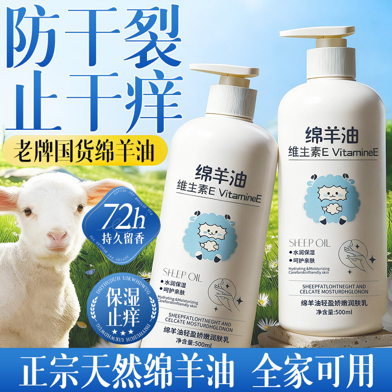 【全网热销100w+】绵羊油身体乳