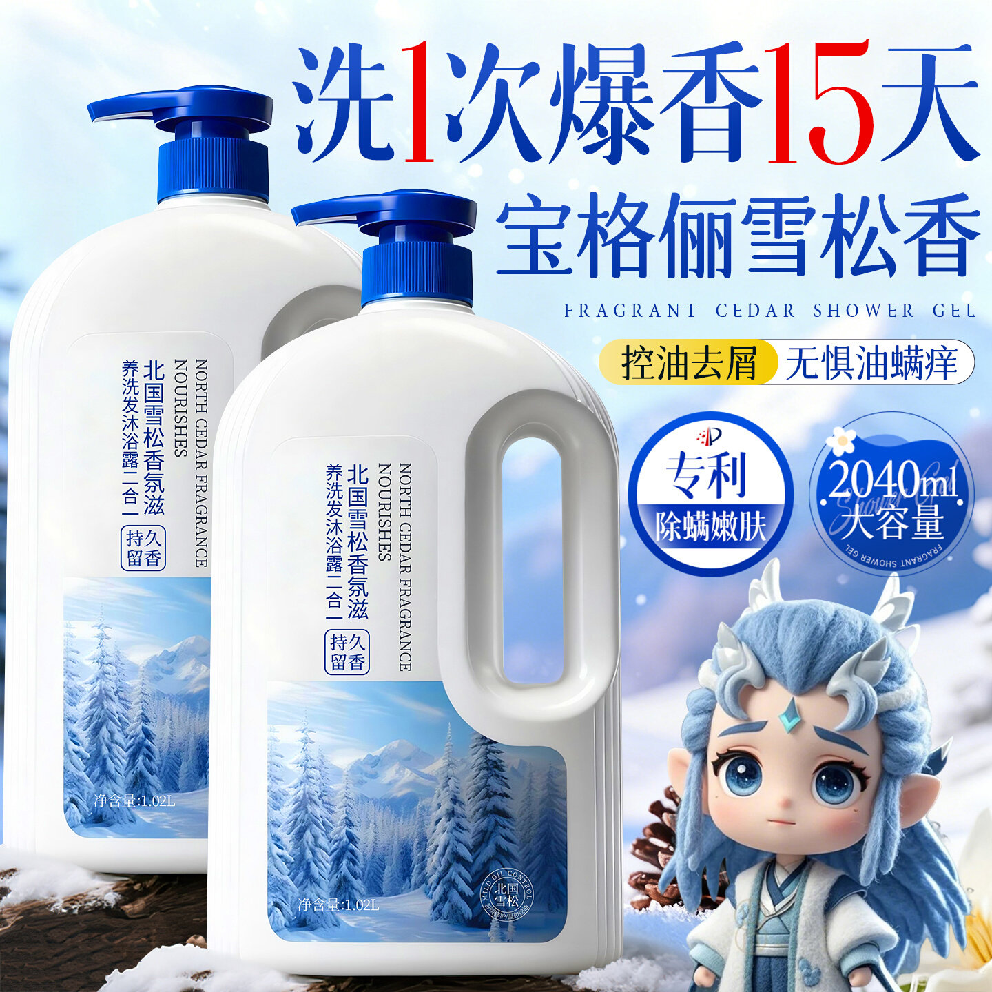 全网热销1OOW丨洗发沐浴露二合一