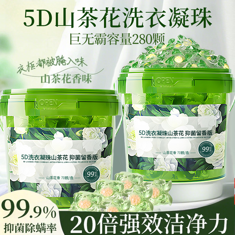 全网热销1OOw+山茶花5D洗衣凝珠