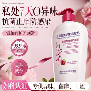 蔓越莓私处洗护液私密护理女性专用日常痒清洗抗抑菌止女生去异味