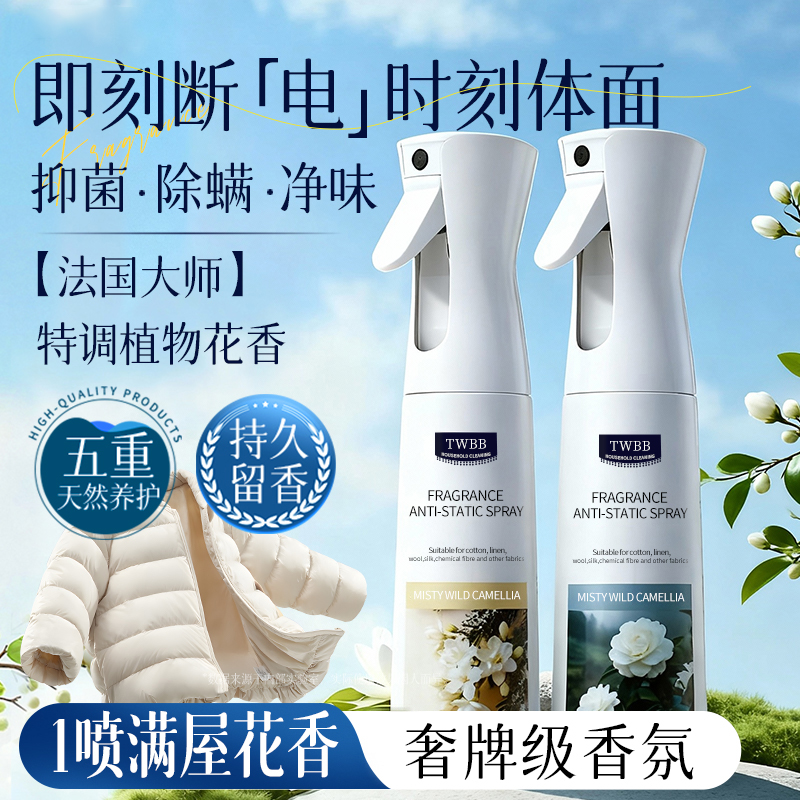 【国货优选】香氛除螨防静电喷雾