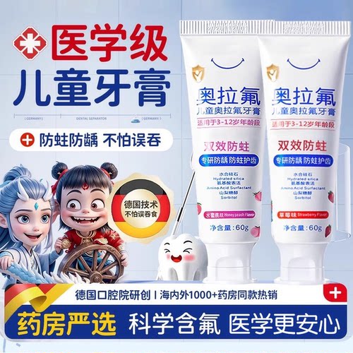 全网热销1OOW+丨儿童牙膏N0.1