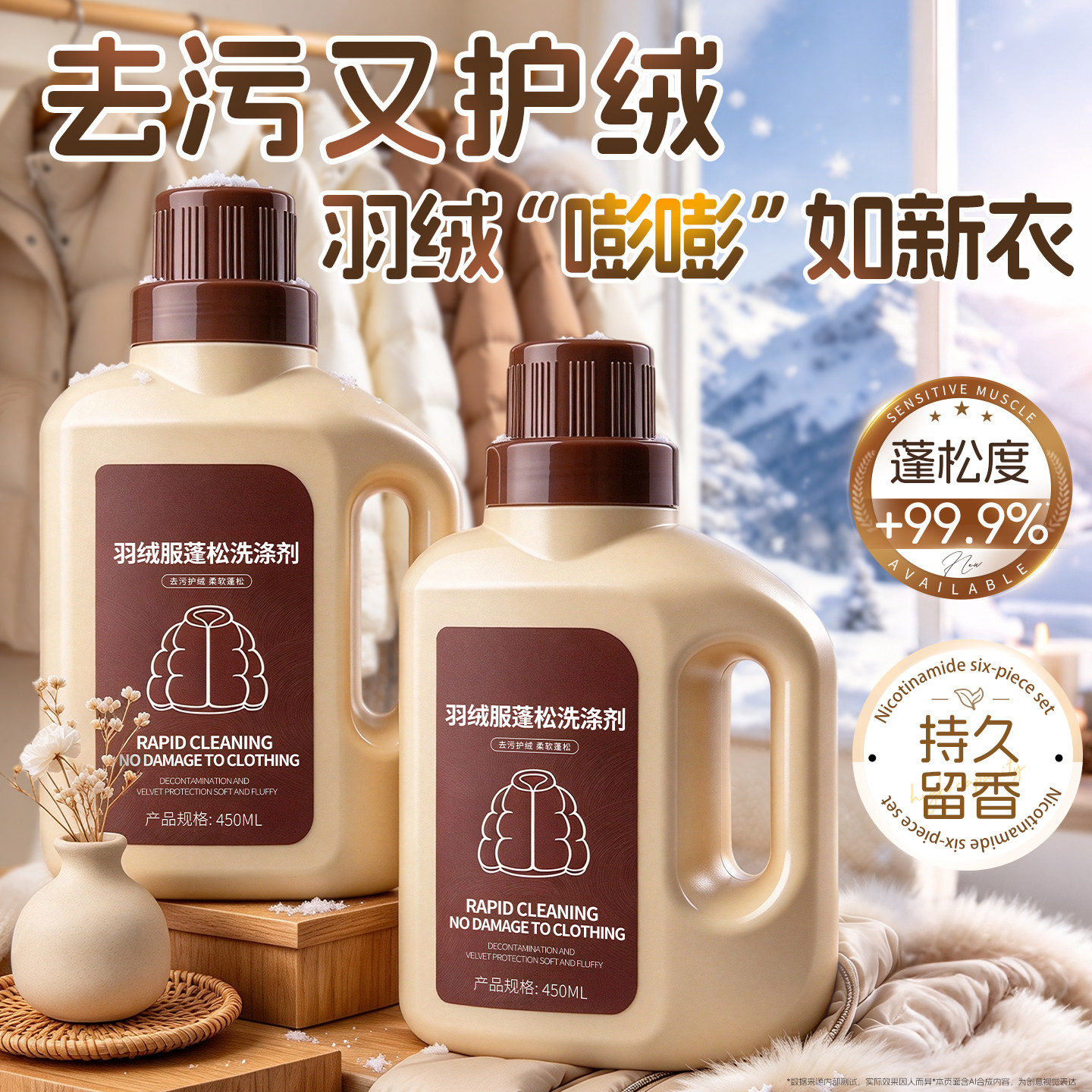 羽绒服蓬松洗涤剂官方旗舰店洗衣机专用膨松清洗清洁剂去污渍神器