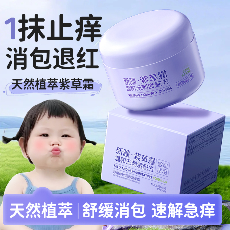 【胖東來爆款】舒緩止癢消腫NO.1