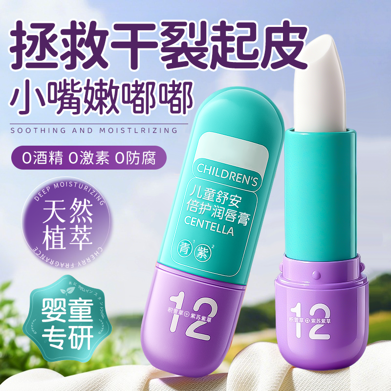 儿童润唇膏小女男孩婴儿滋润保湿补水防干裂食用级无添加官方正品
