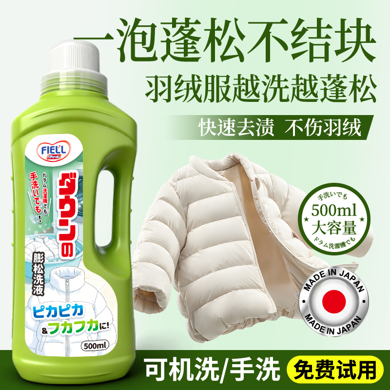 日本羽绒服衣物蓬松剂洗涤剂缩水还原洗衣机家专用洗衣液官方正品