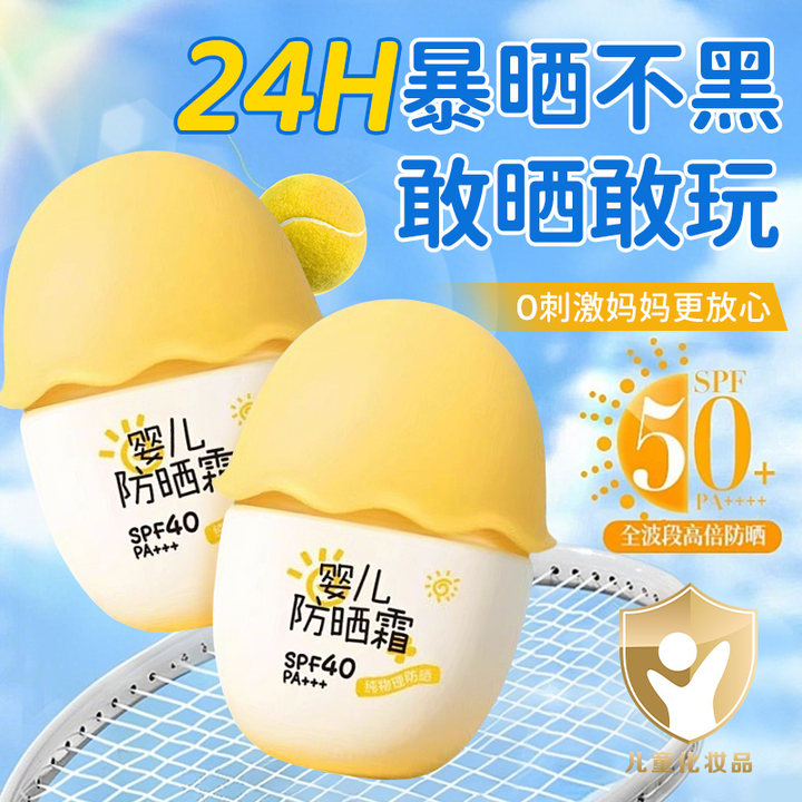 【儿科认证】婴幼儿专用防晒霜