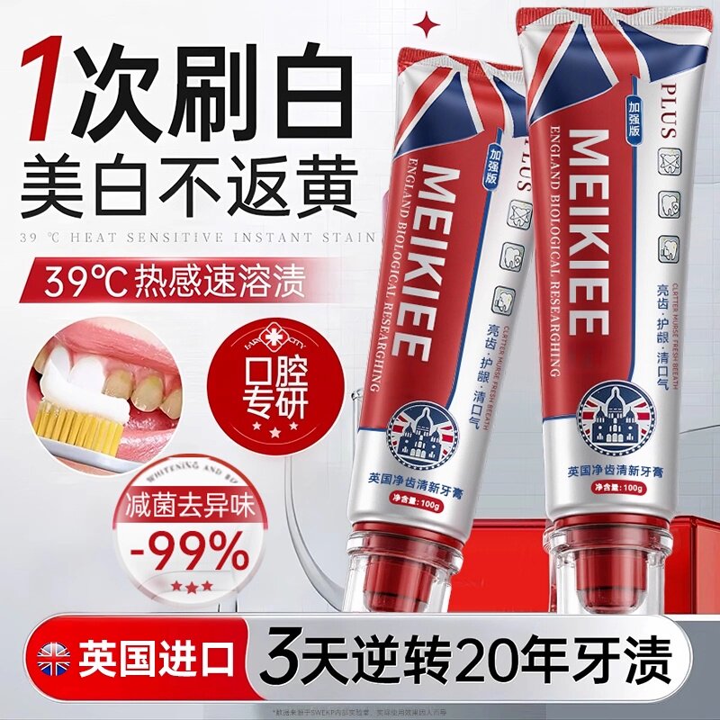 全网热销1OOW+丨英国美白牙膏