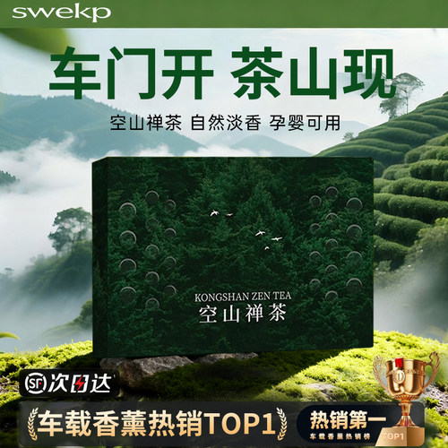 【热销100w+】新年限定车载香薰