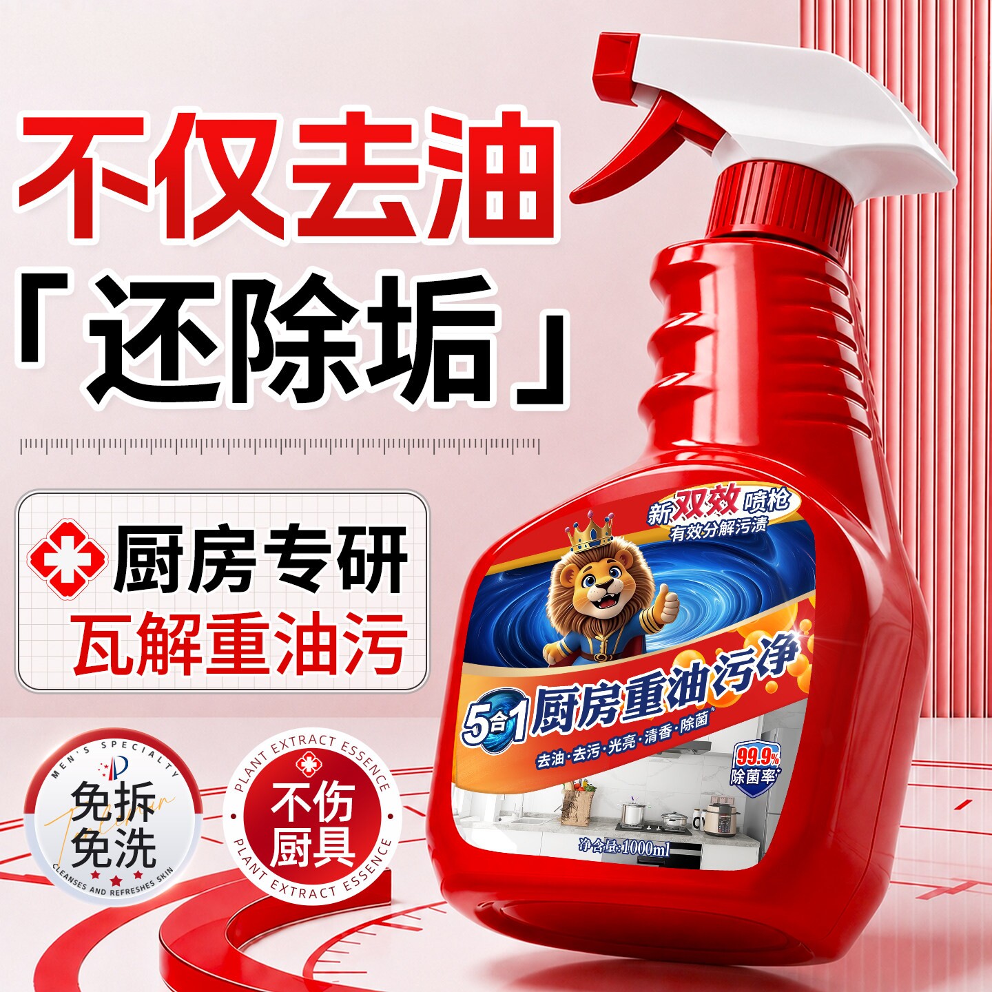 油污净厨房重油污清洁剂强力去污抽油烟机灶台油渍除垢清洗喷洁净