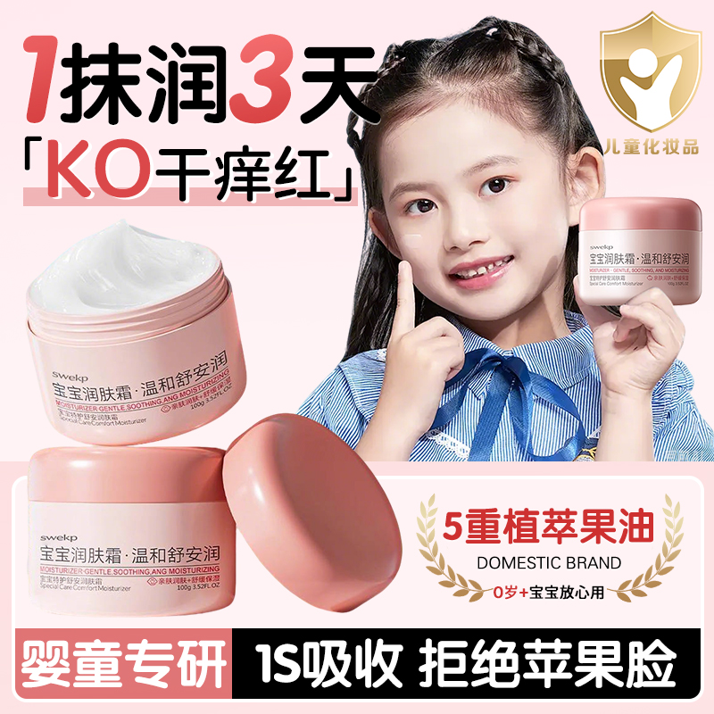 【胖东来断货王】婴童儿宝宝面霜