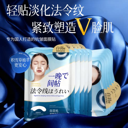 进口法令纹贴面膜提拉紧致减缓抗皱衰老胶原蛋白神器淡化川字纹贴
