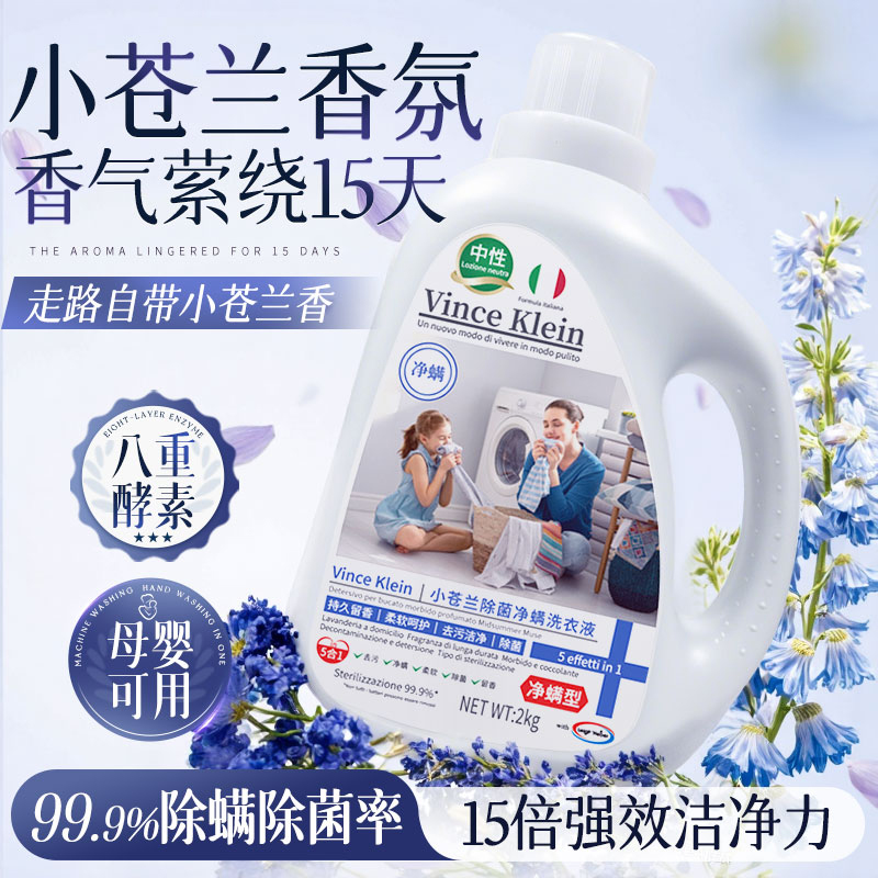 酵素洗衣液家用持久留香氛72小时香水正品官方旗舰店除菌男女通用