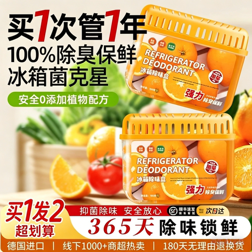 热销1OOW+丨冰箱保鲜除臭