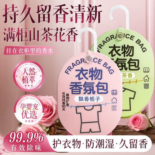 全网热销100w丨衣柜香包防虫防霉