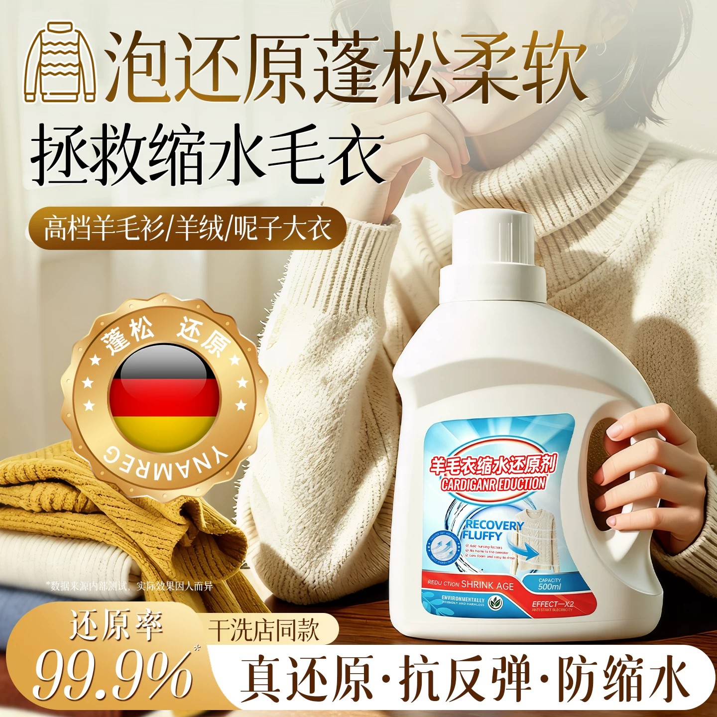 羊毛衫缩水还原恢复剂毛衣羊绒衣织物放大蓬松修柔顺洗涤剂复官方图片