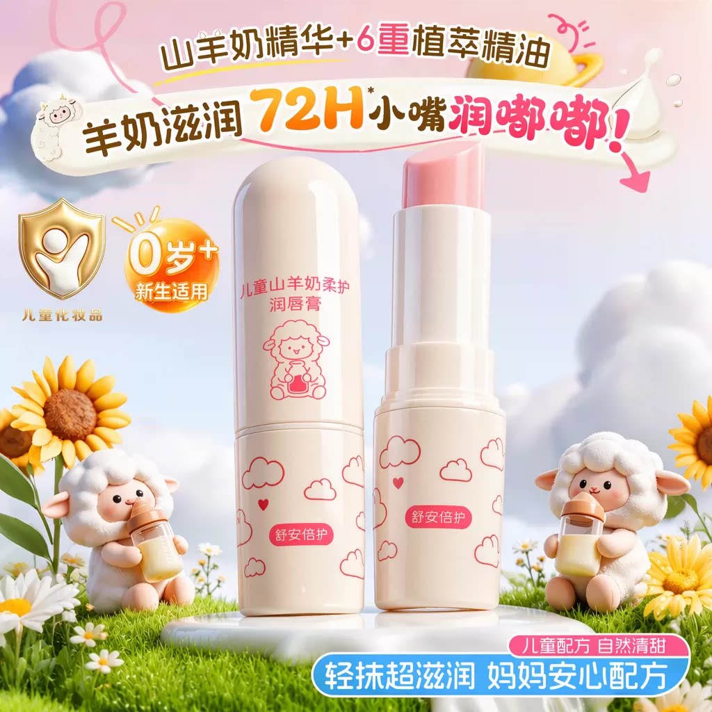 儿童润唇膏柔护保湿滋润补水宝宝学生可用儿童专用正品官方旗舰店