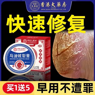 香港脚后跟干裂修复霜手足龟裂开裂皲裂治起皮去死皮润马油皱裂膏