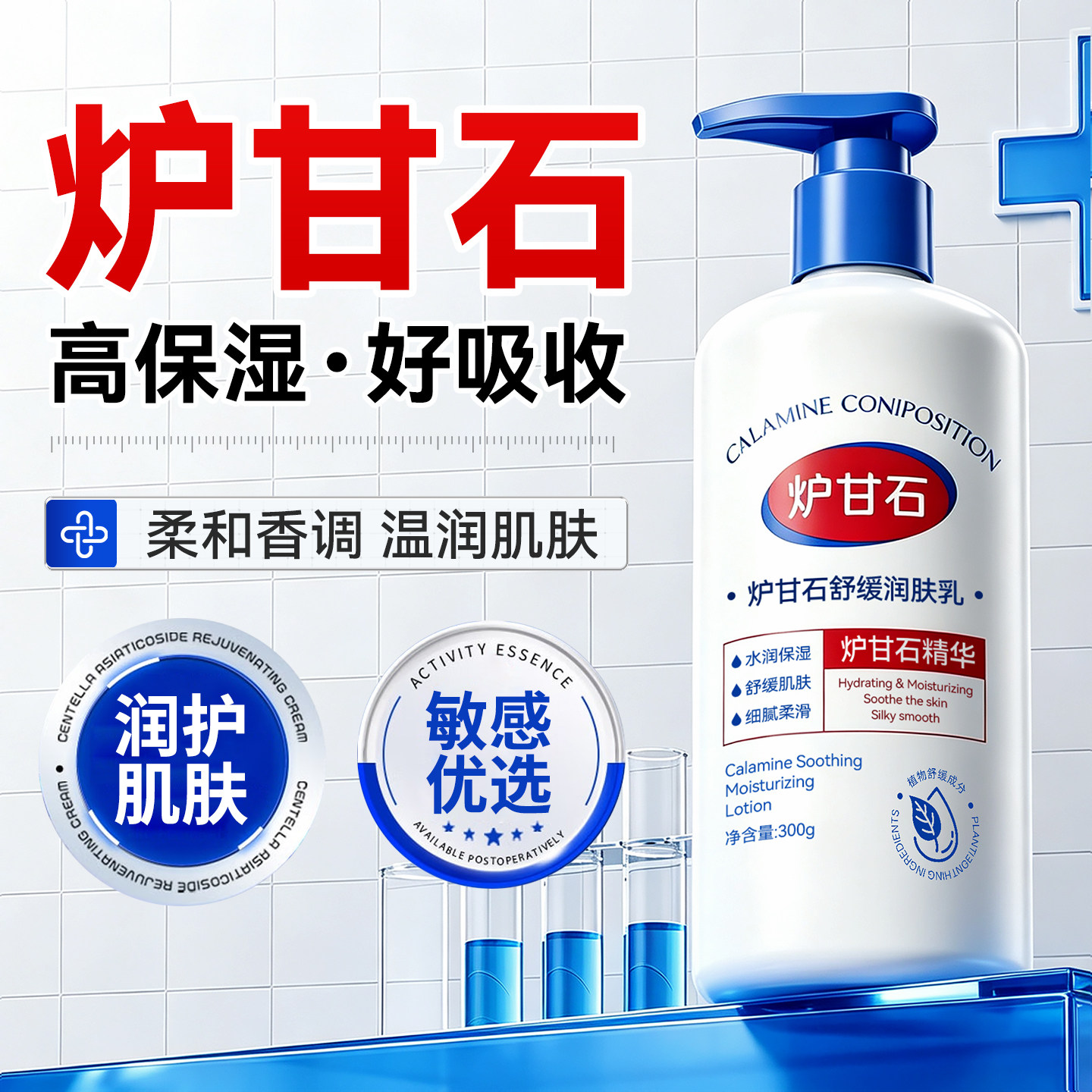 【全网热销爆款】炉甘石润肤乳图片