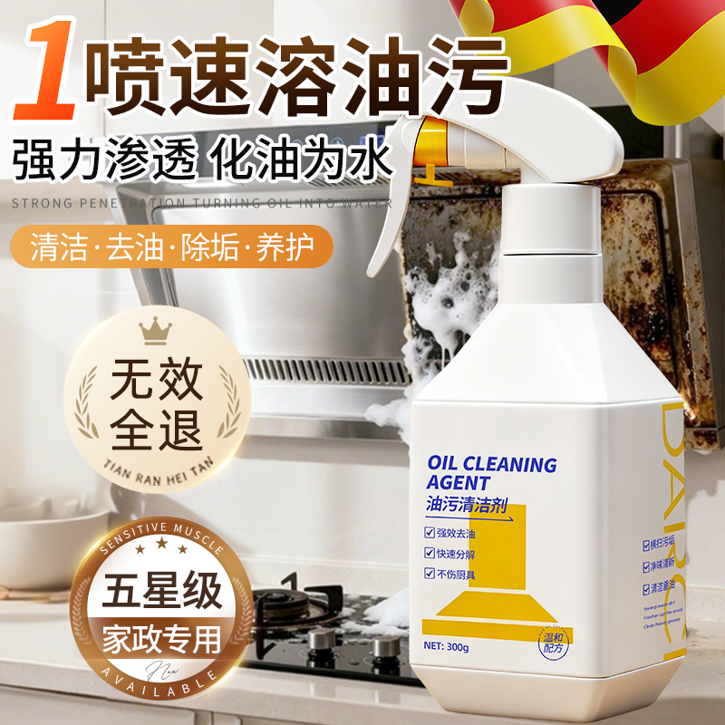 Samu热销1OOW+|重油污强力清洁剂