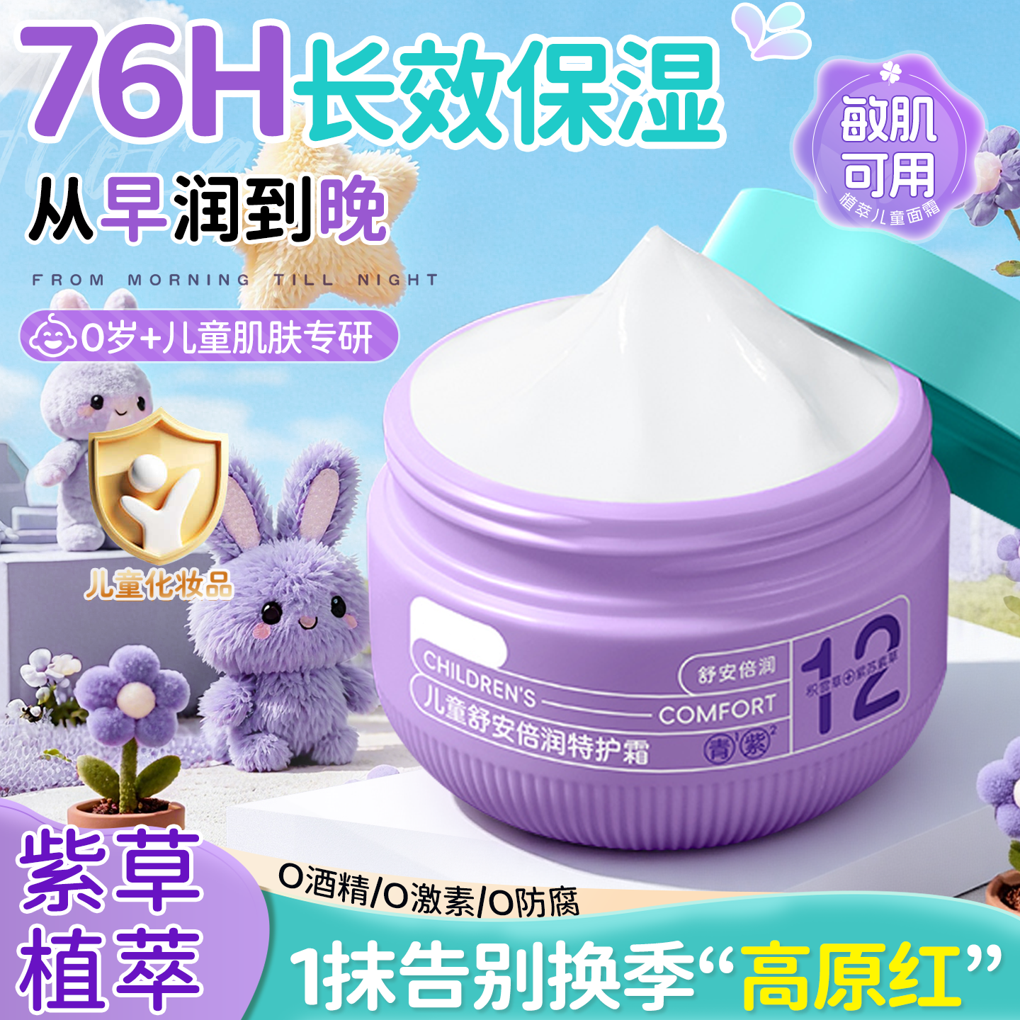 母婴店断货王丨紫草舒缓保湿面霜